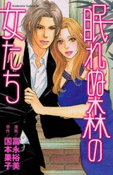 眠れぬ森の女たち (全1巻)