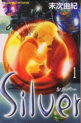 Silver (1-2巻 全巻)