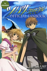 TV ANIMATIONツバサ・クロニクルOFFICIAL FANBOOK(全1巻)
