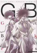 G/B Get Backers奪還屋原画集 (全1巻)