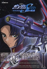 ガンダムSEEDスペシャルエディション (通常版) (1-3巻 全巻)