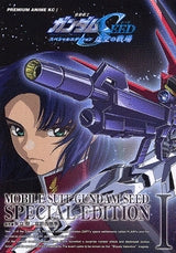 ガンダムSEED スペシャルエディション (1-3巻 全巻)
