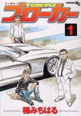 TOKYOブローカー (1巻 全巻)
