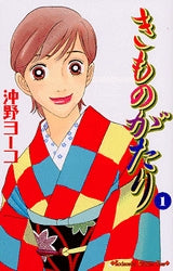 きものがたり (1-2巻 全巻)