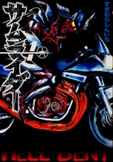 サムライダー (1-5巻 全巻)