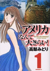 アメリカなんて大きらい! (1-2巻 全巻)