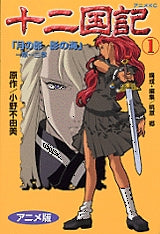 十二国記 アニメKC (1-15巻 全巻)