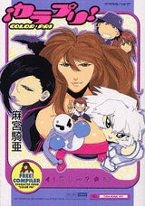 カラプリ (全1巻)
