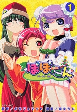 ぽぽたん (1-2巻 全巻)