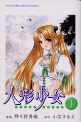 人形少女 (1-2巻 全巻)