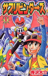 サプリビンダーズ (1-3巻 全巻)