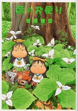 蕗のお便り (1-2巻 全巻)