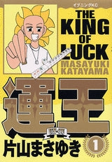 運王 (1-2巻 全巻)