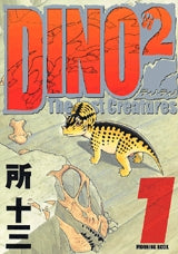 DINO2 (1-3巻 全巻)