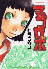 マゴロボ (全1巻)