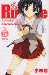 School Rumble 5 限定版 (全1巻)