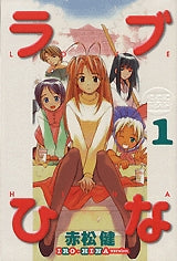 ラブひな IRO-HINA (1-14巻 全巻)