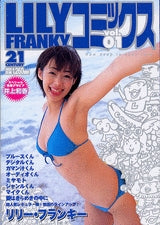 リリー・フランキーコミックス (1巻 全巻)