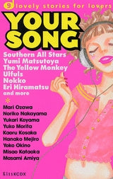Your Song (全1巻)