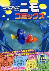 ファインディングニモ (全1巻)