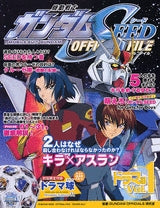 機動戦士ガンダムSEEDオフィシャルファイル ドラマ編 (1-2巻 全巻)