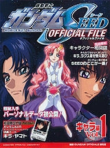 機動戦士ガンダムSEEDオフィシャルファイル キャラ編 (1-4巻 全巻)