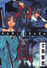 神・風 (1-7巻 全巻)