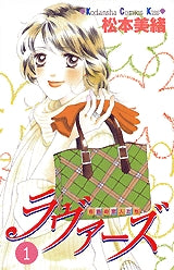 ラヴァーズ (1-6巻 全巻)