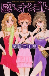 感じるオシゴト (全1巻)