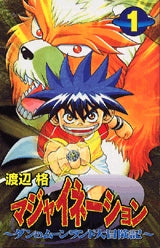 マジャイネーション (1-3巻 全巻)