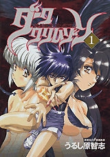 ダーククリムゾン (1-3巻 全巻)