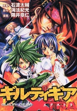ギルティギア エクストラ (全1巻)