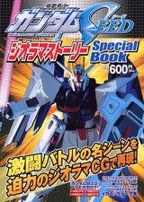 機動戦士ガンダムSEEDジオラマストーリー Special (全1巻)