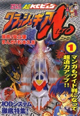 クラッシュギアN (1-2巻 全巻)