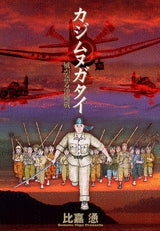 カジムヌガタイ-風が語る沖縄 (全1巻)