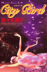 City Bird (全1巻)