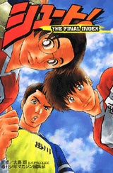 シュート!The Final Index (全1巻)