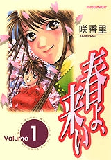 春よ、来い (1-11巻 全巻)