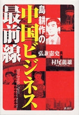 島耕作の中国ビジネス最前線 (1巻 全巻)