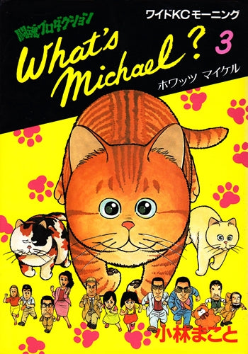 What's Michael? (1-9巻 全巻) – world-manga10