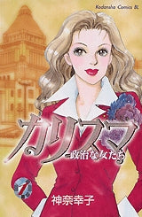 カリスマ (1-3巻 全巻)