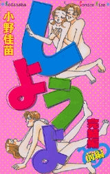 しようよ 完結編 前編 (1-2巻 全巻)