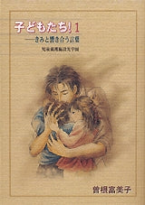 子どもたち! (1-3巻 全巻)