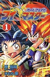 カードファイト Vマスター (1-3巻 全巻)