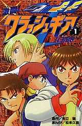 激闘!クラッシュギアT (1-4巻 全巻)