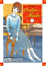 Order-Made (1-7巻 全巻)