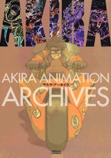 アキラ・アーカイヴ (全1巻)