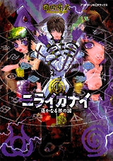 ニライカナイ (1-6巻 全巻)