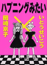 ハプニングみたい (全1巻)