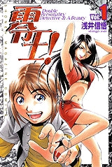 零王 (レオ)! (1-3巻 全巻)